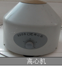 centrifuge
